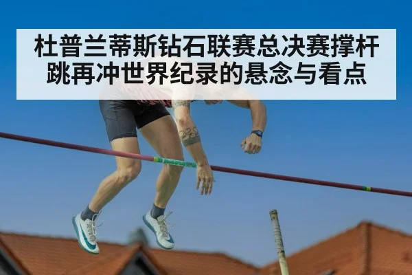 pole vault competition
