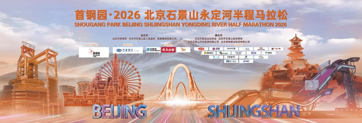 官方APP下载-兴业银行北分护航首钢园·2026北京石景山永定河半程马拉松